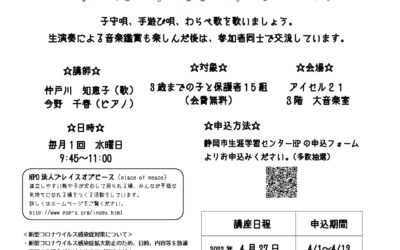 今年度もやります！おやこ音楽ひろば　